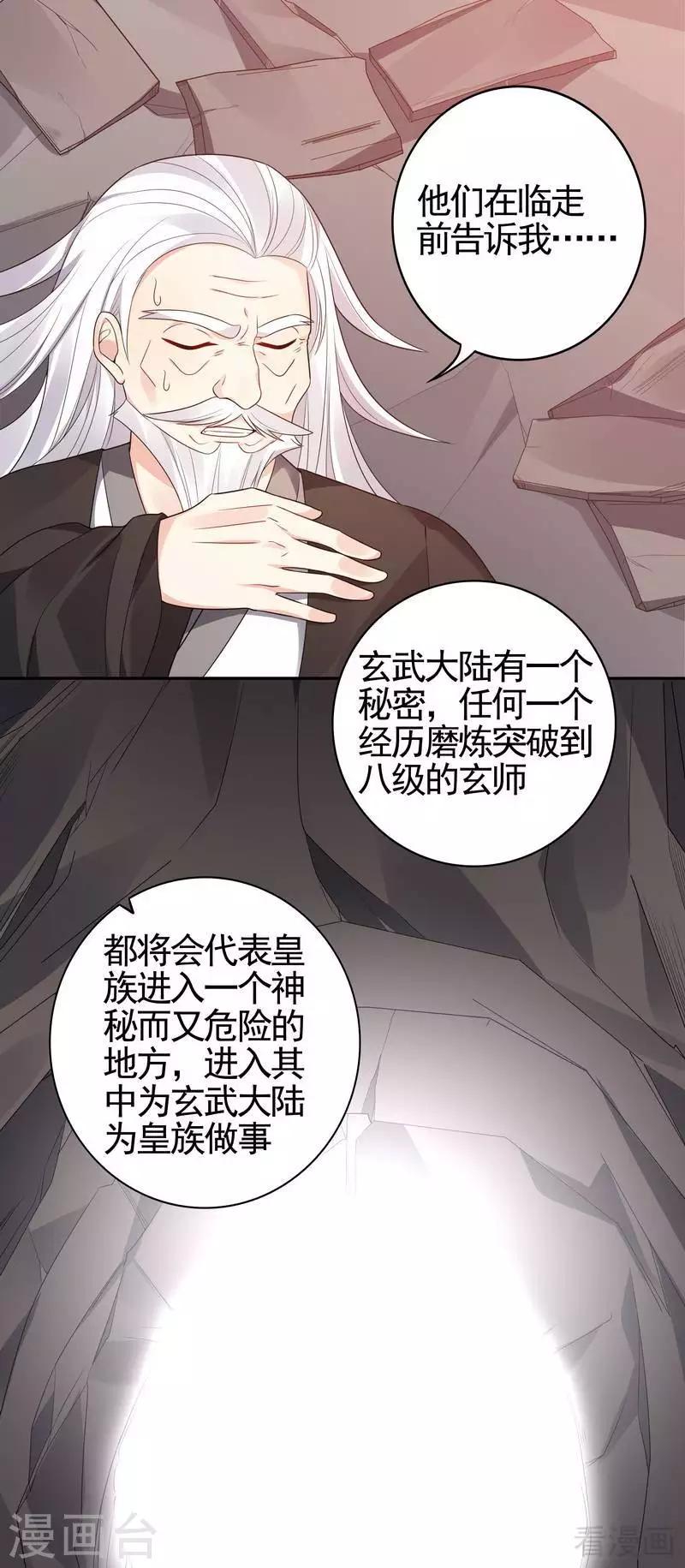 第87话 君若怜之死3