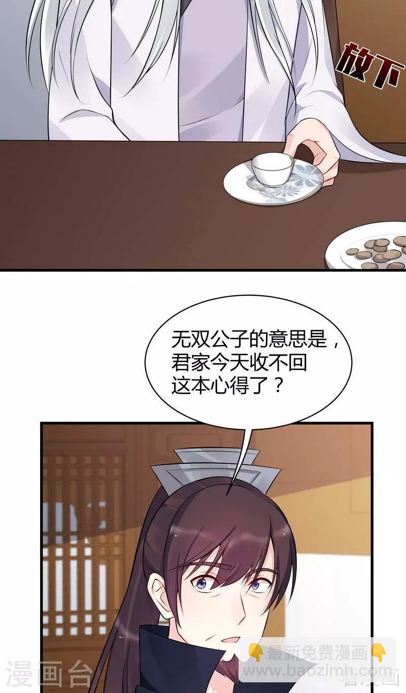 第24话 到底是谁横插一脚！28