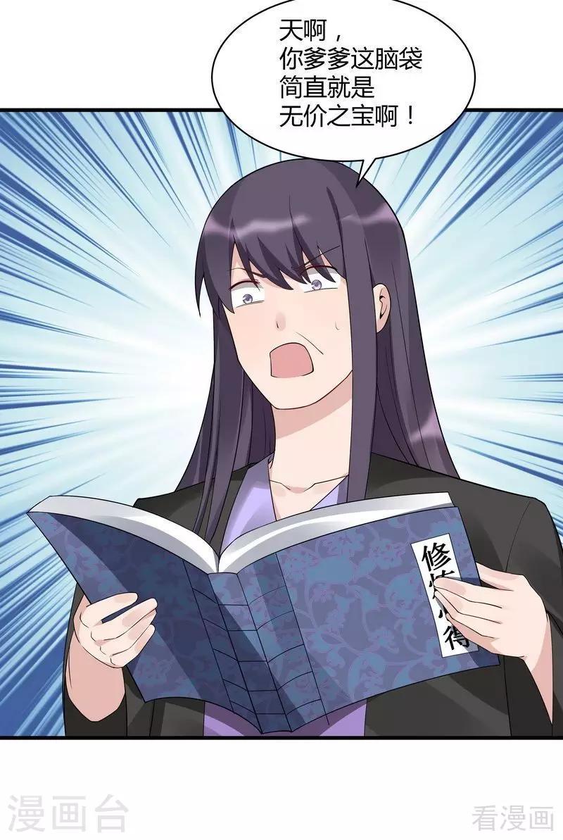 第42话 君无颜的野心24