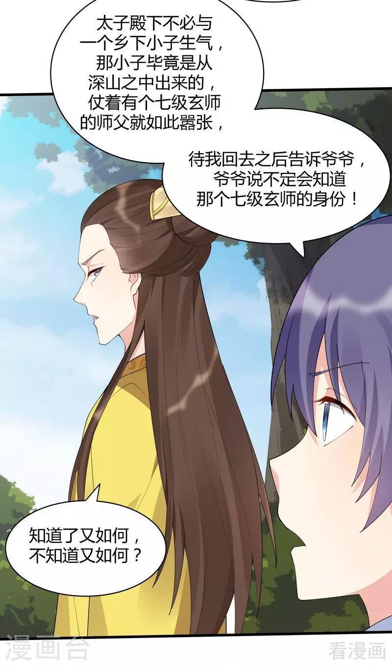 第46话 小白失明了2