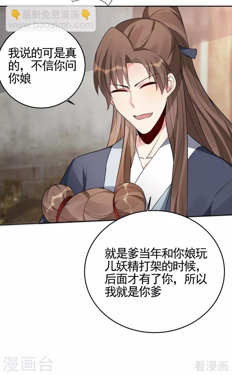 第96话 我讨厌我爹！21