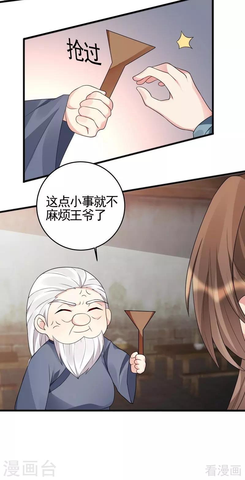 第96话 我讨厌我爹！26