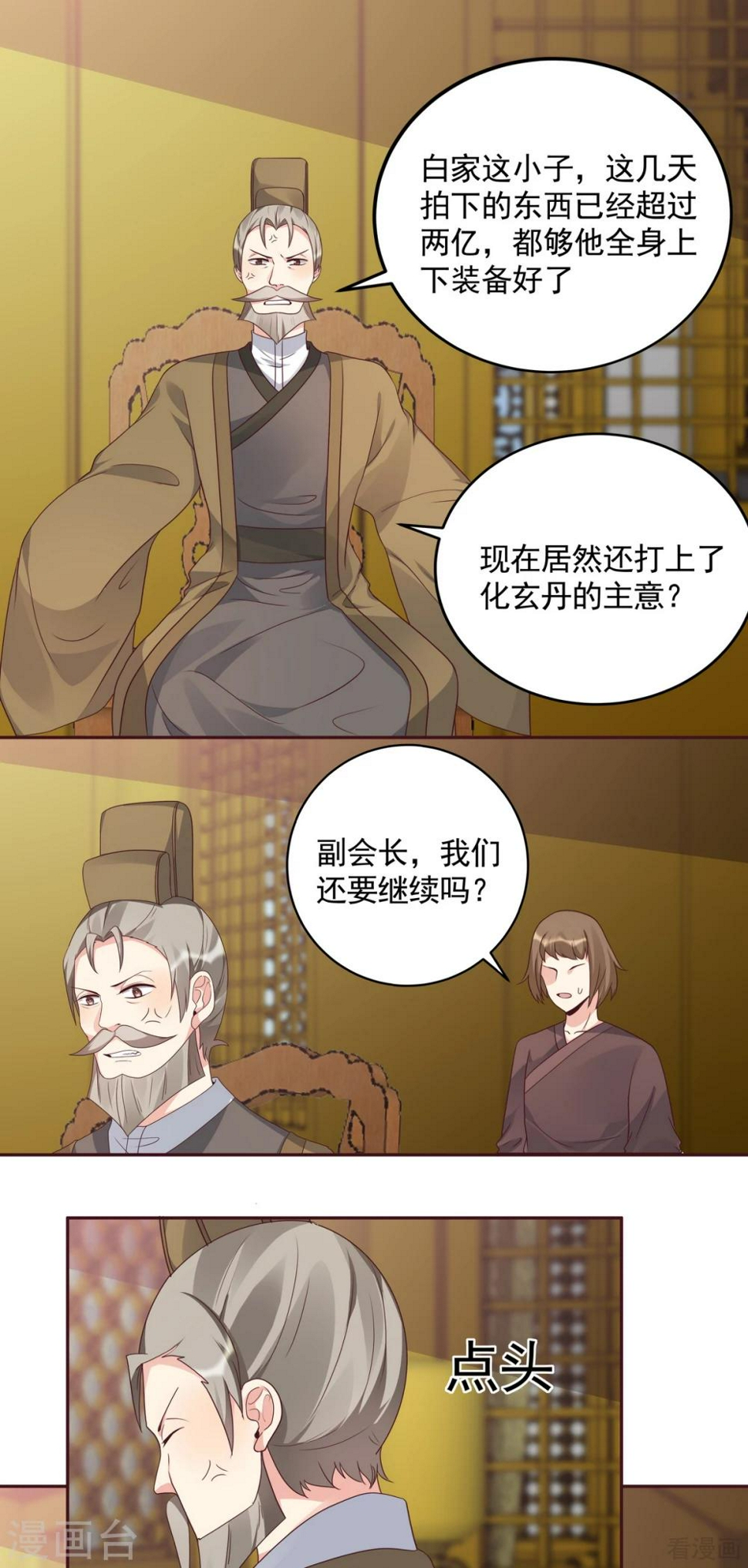 第157话 四大神兽齐了1