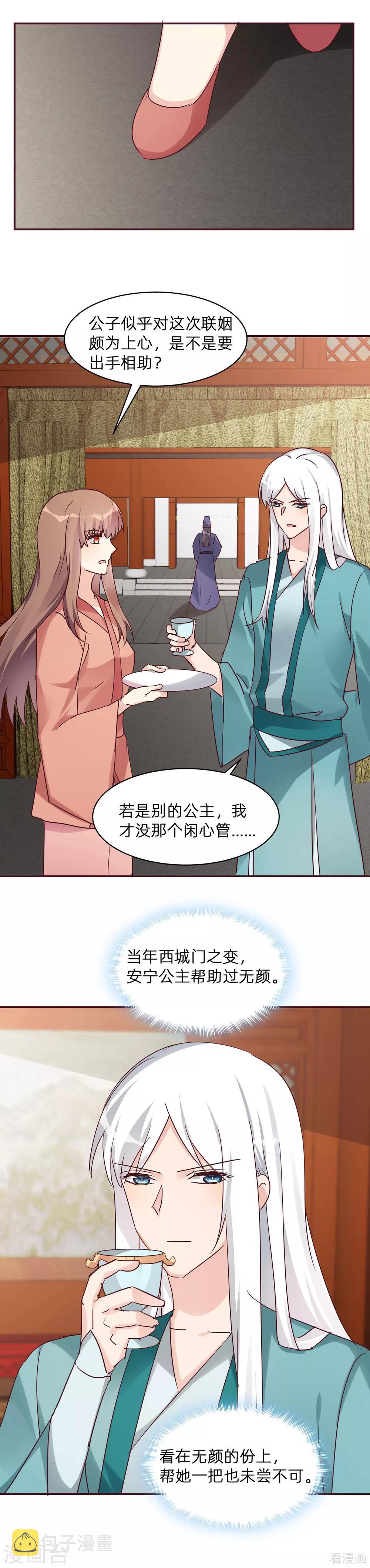 第176话 安宁公主5