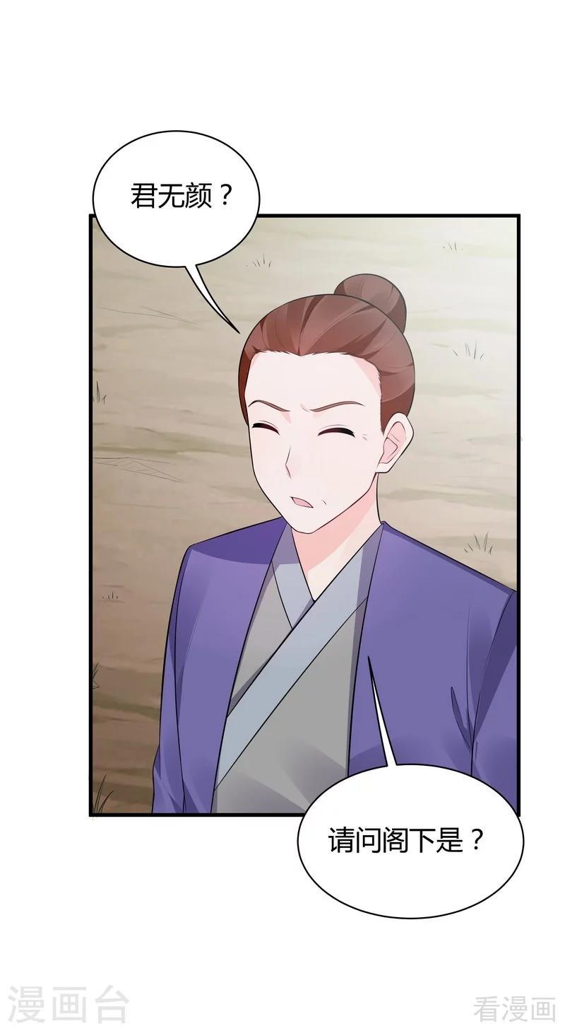 第35话 帝轩找到了“君无颜”18