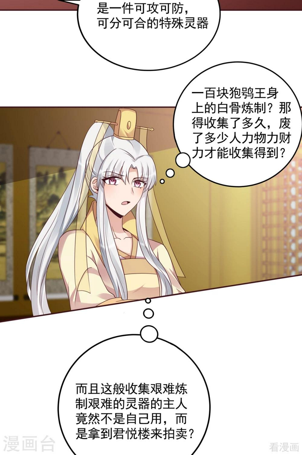 第153话 价高者得9