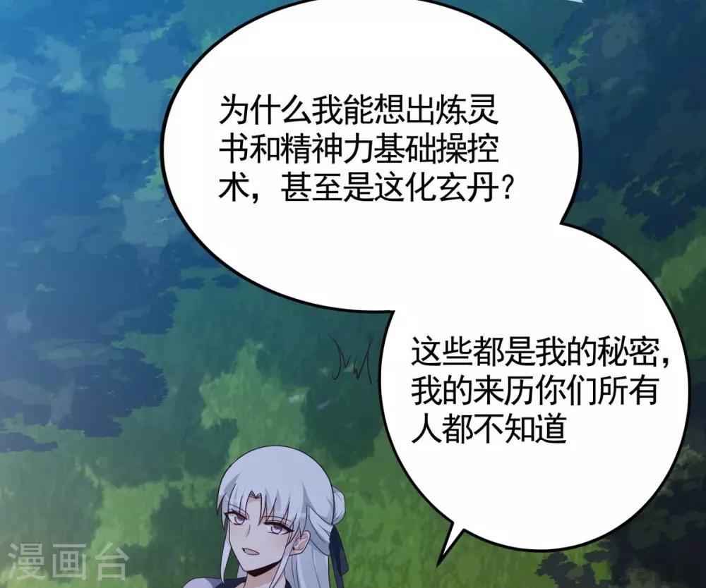 第126话 我的秘密30