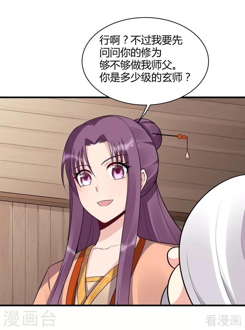第36话 拜师修炼20