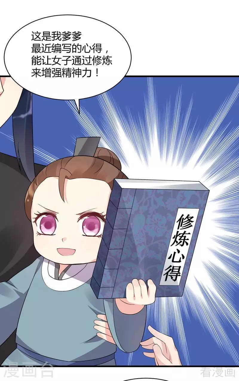 第42话 君无颜的野心23