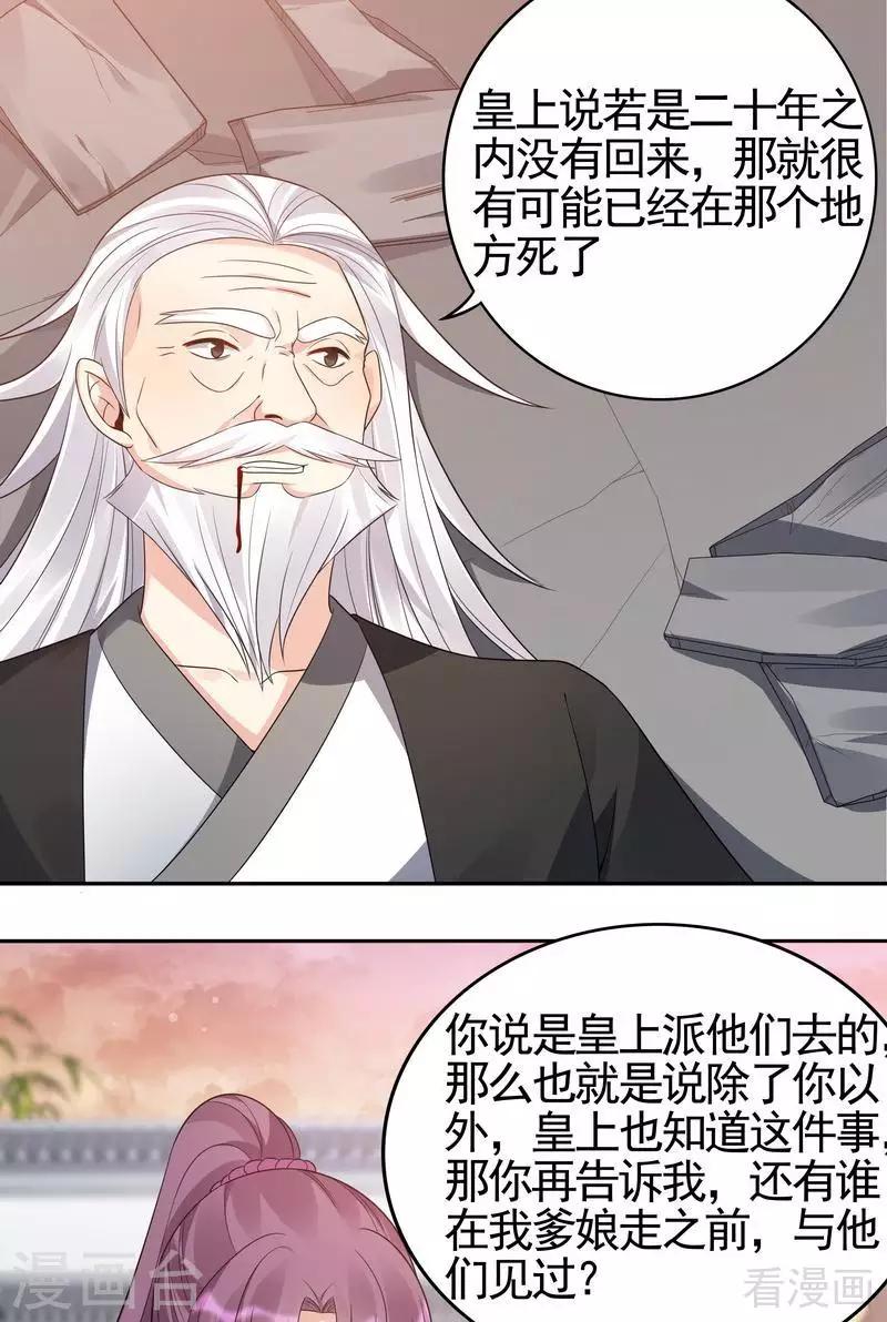 第87话 君若怜之死8