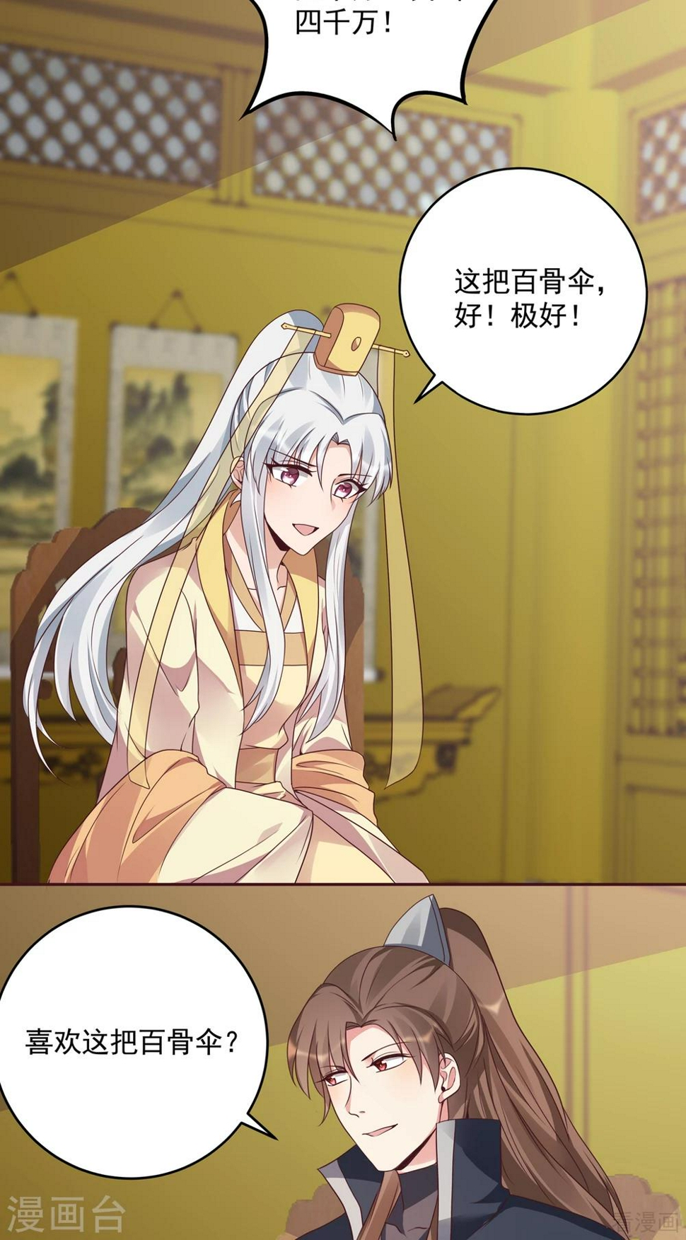 第153话 价高者得14