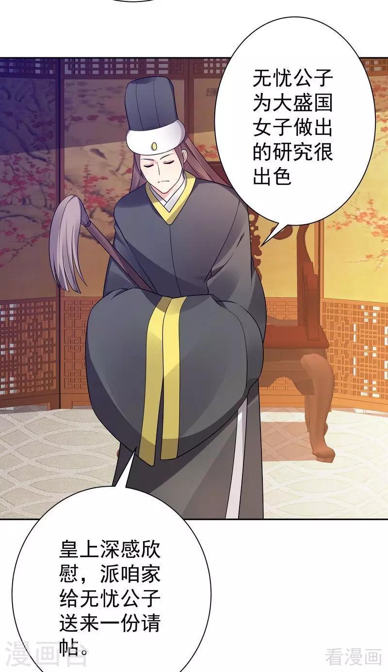 第55话 三日后，本王等你18