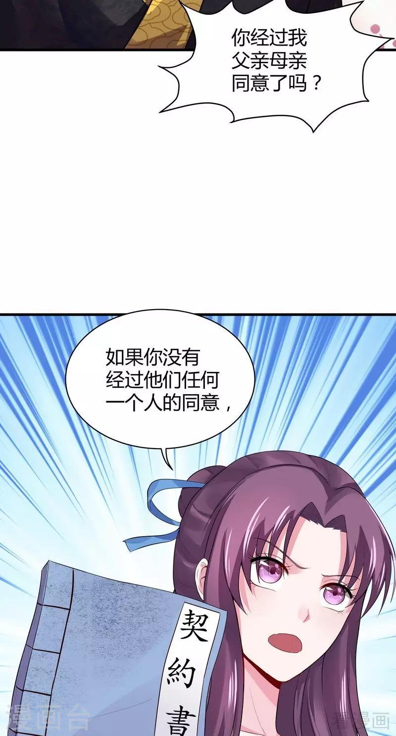 第9话 我君无颜要退婚！12
