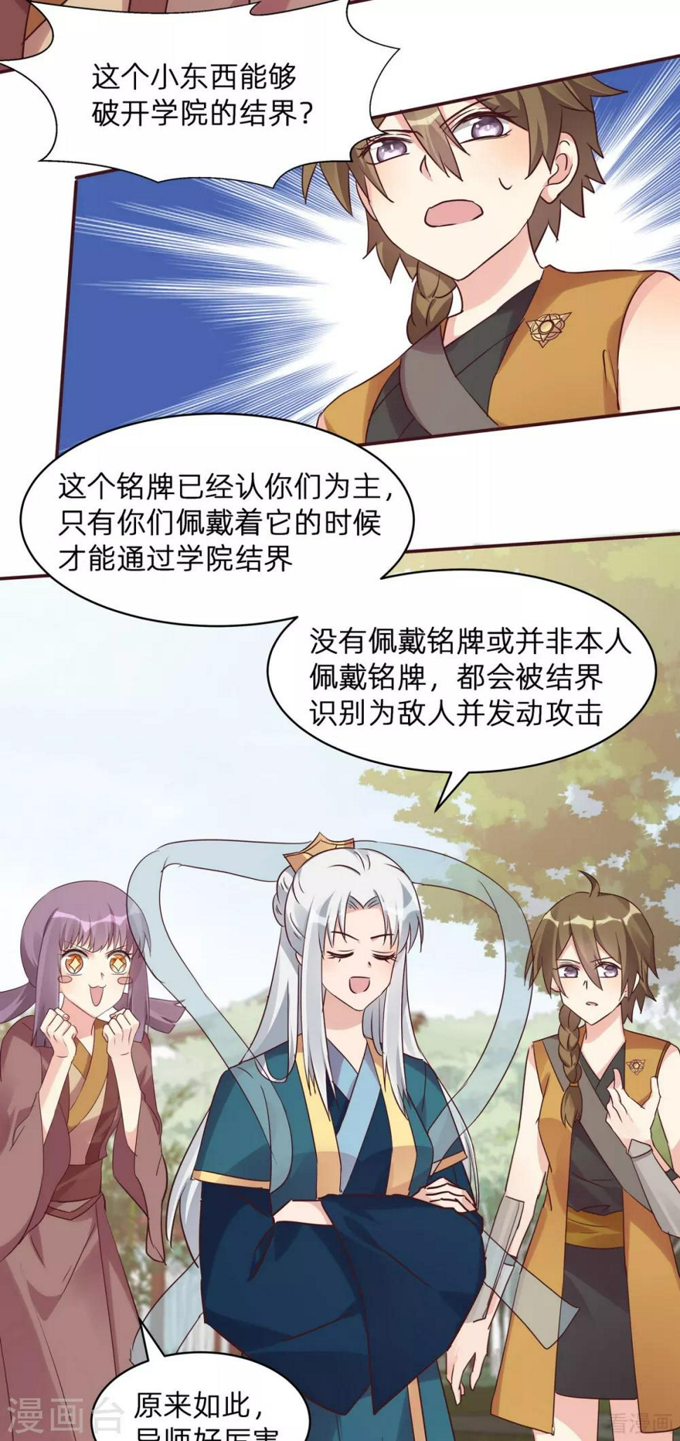第171话 君衍学院开学19
