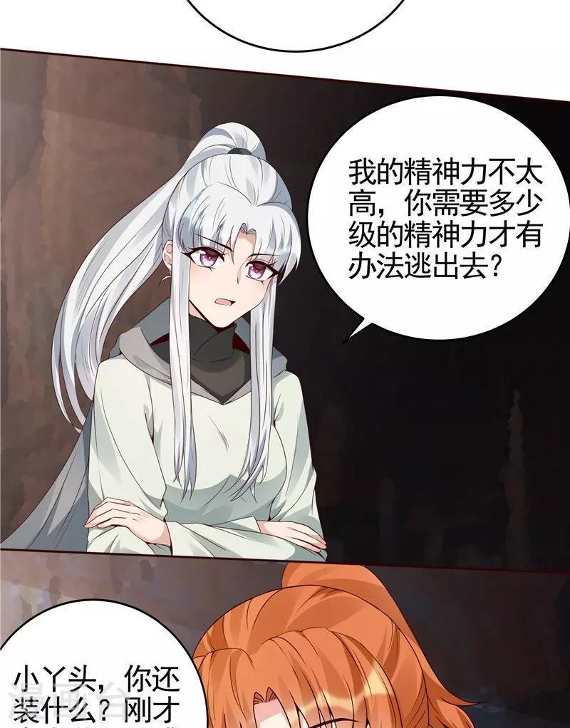 第109话 精神力辅佐2