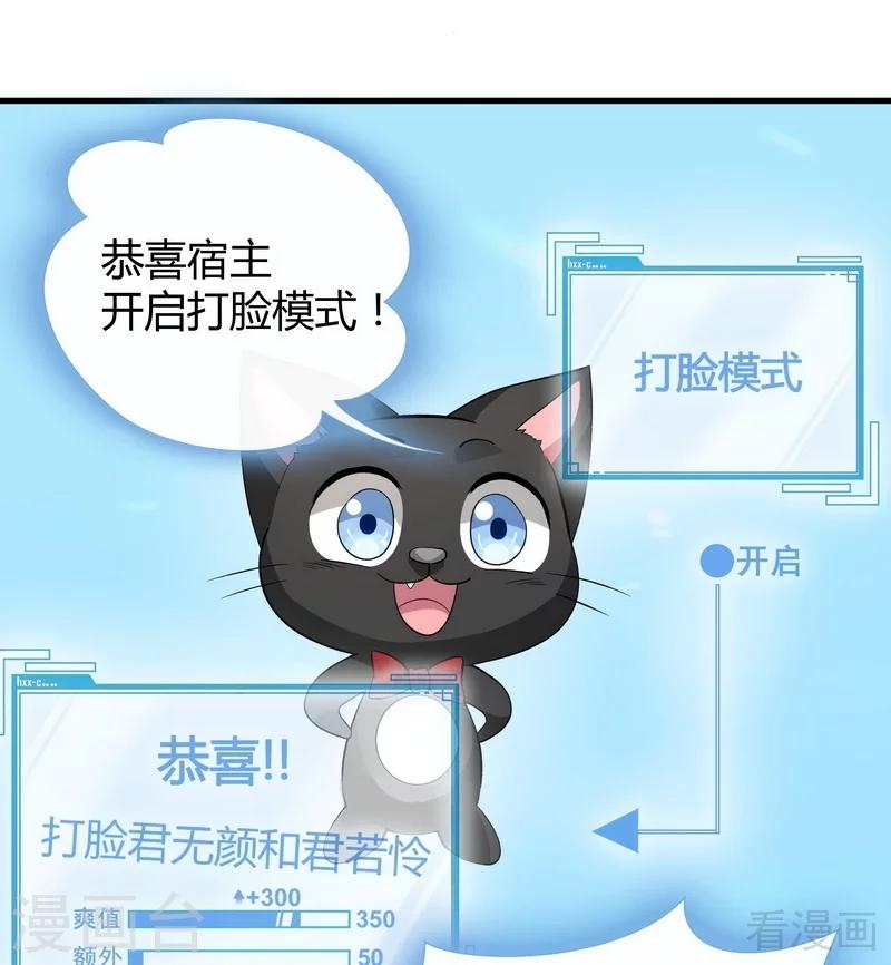 第5话 开启打脸系统37