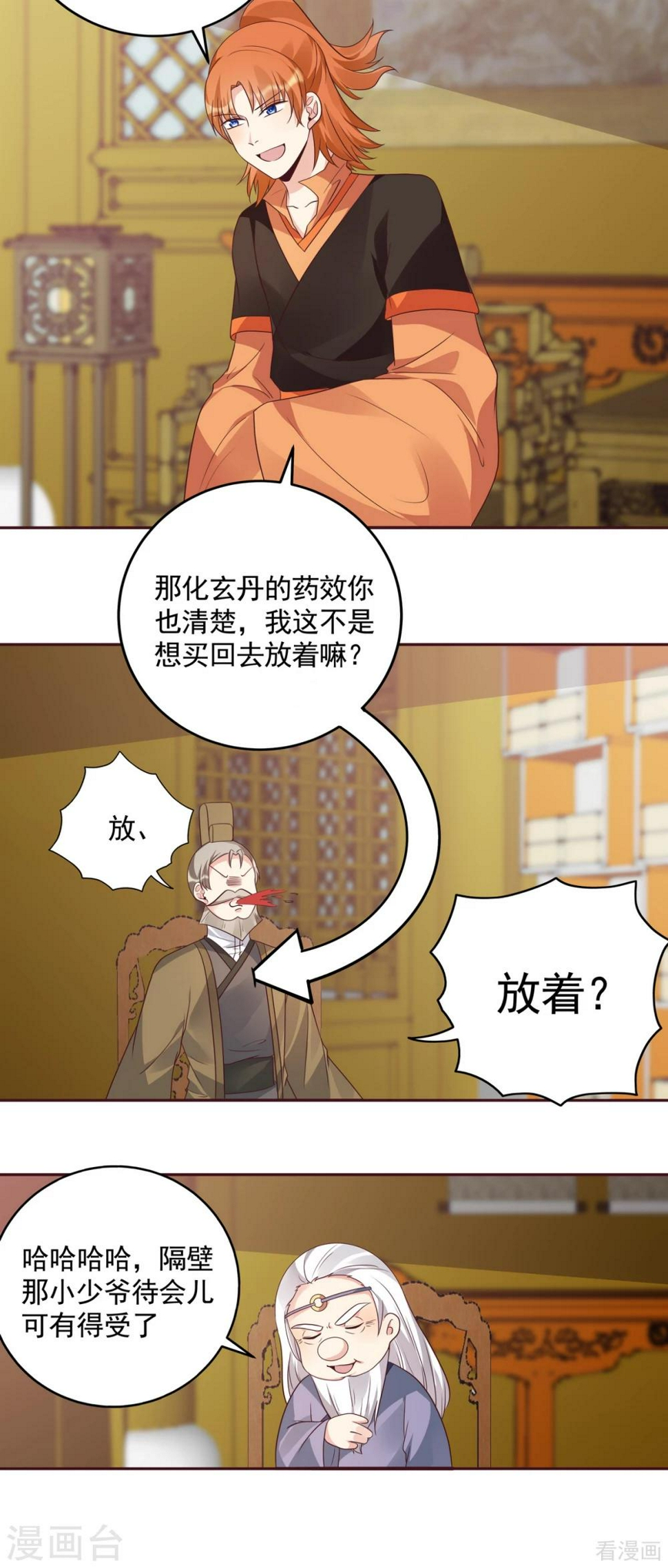第157话 四大神兽齐了6