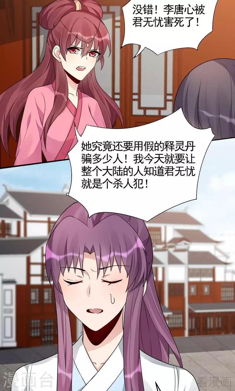 第99话 无端陷害17