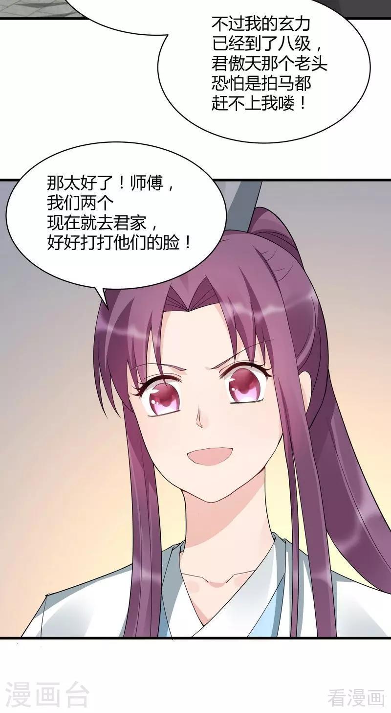 第42话 君无颜的野心5