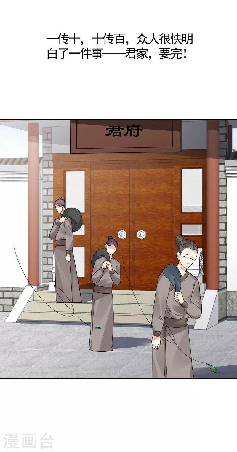 第84话 君家要完20
