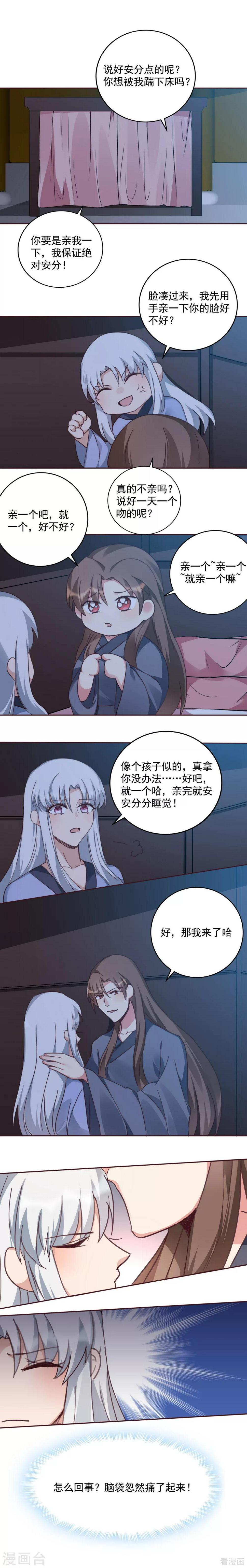 第161话 夫妻生活？5