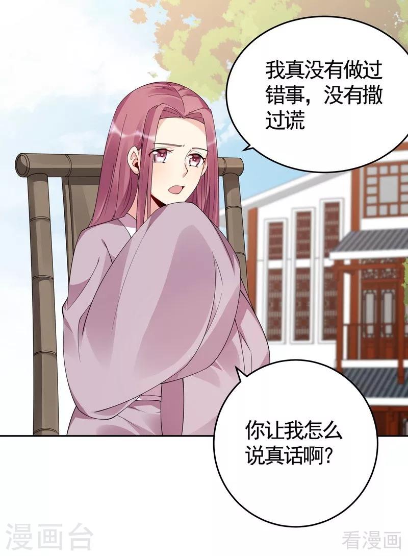 第77话 君无颜杀了”君无言“14
