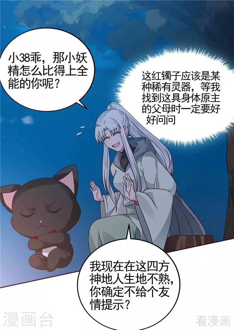 第111话 那是你吗？12