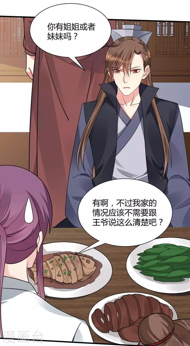 第48话 你引起了本王的兴趣32