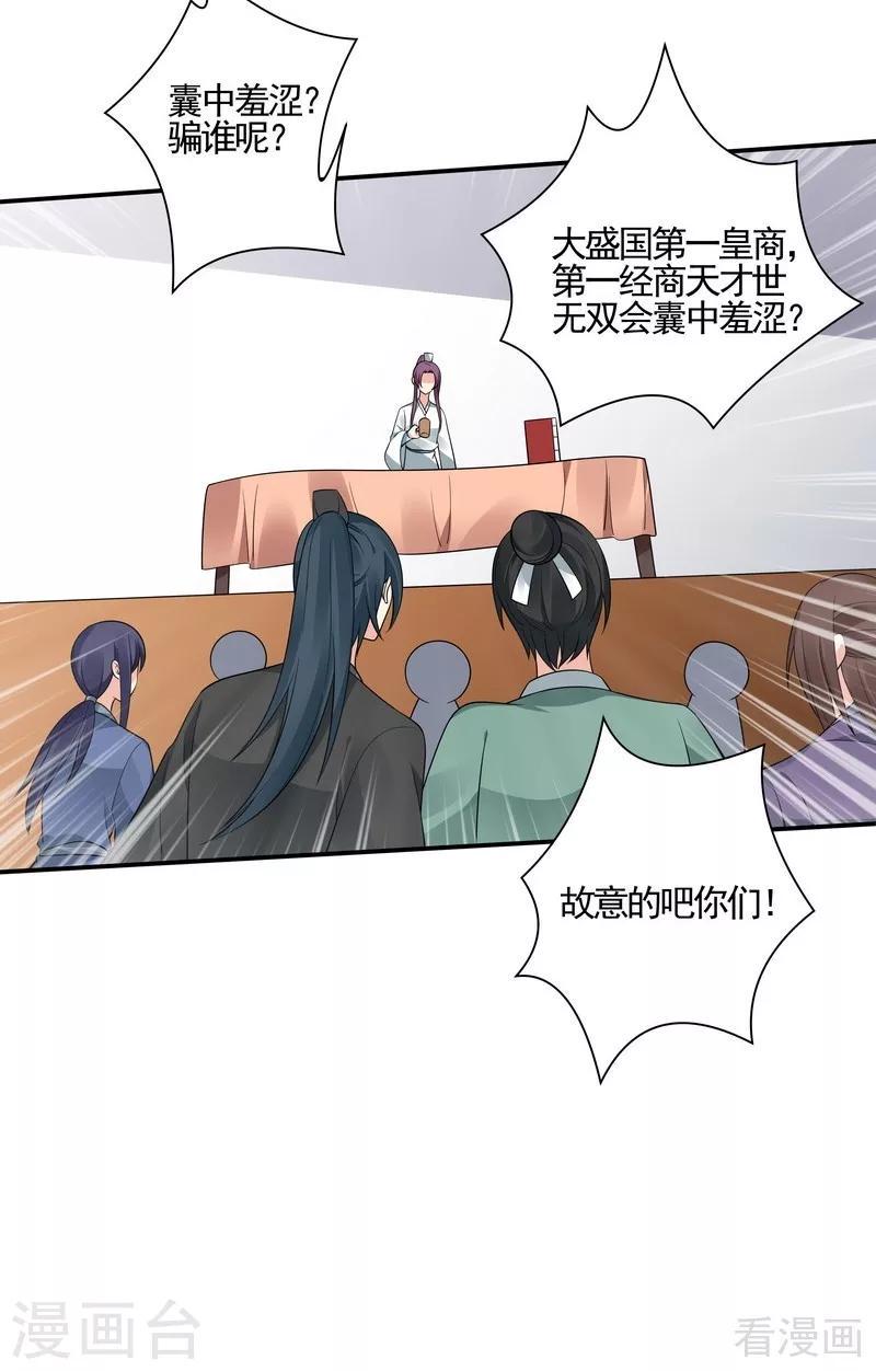 第53话 世无双与战王20