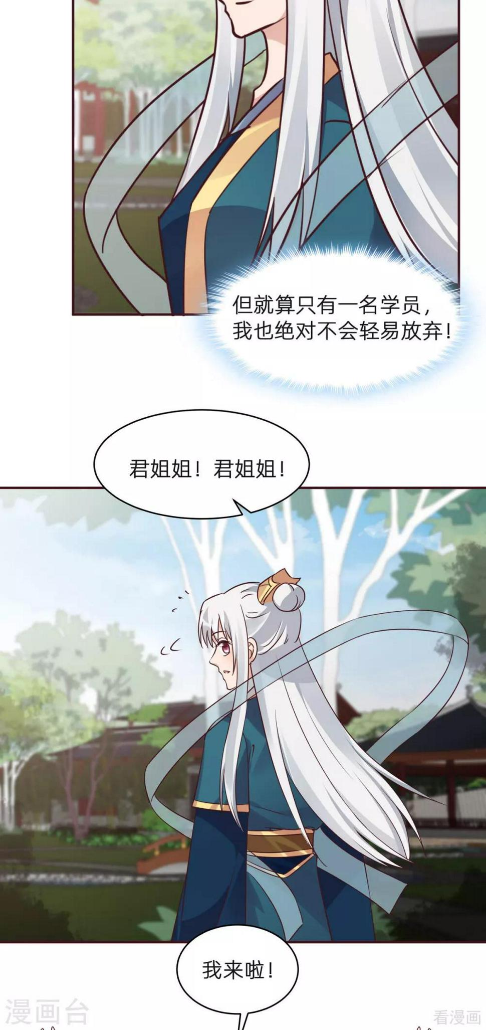 第171话 君衍学院开学2