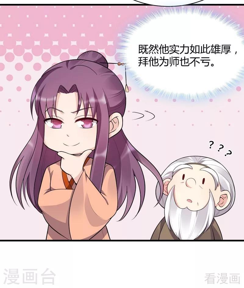 第36话 拜师修炼23