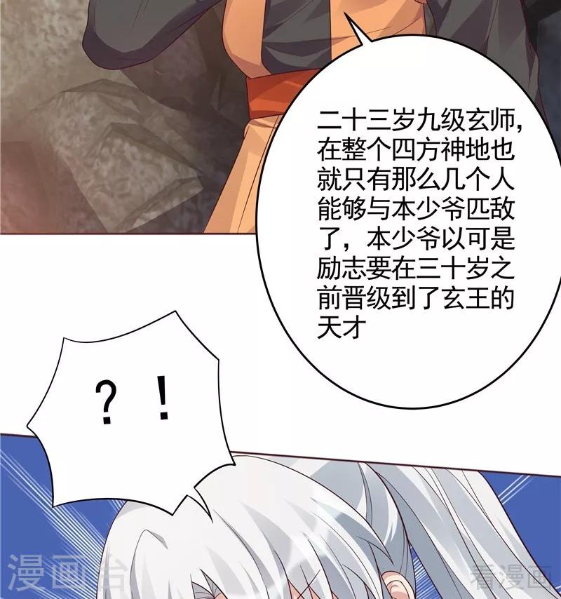 第108话 二十三岁的九级玄师36