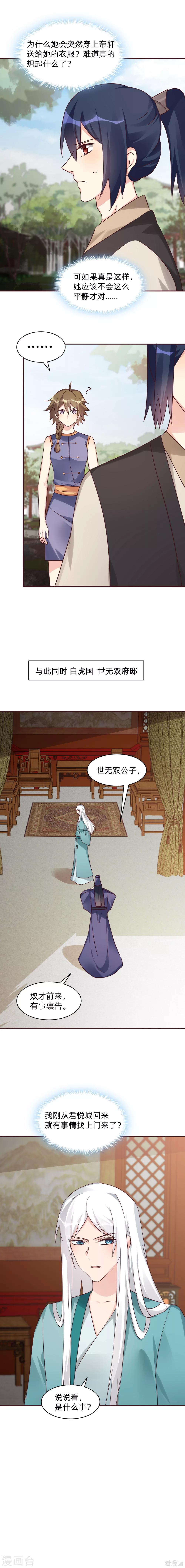 第176话 安宁公主2