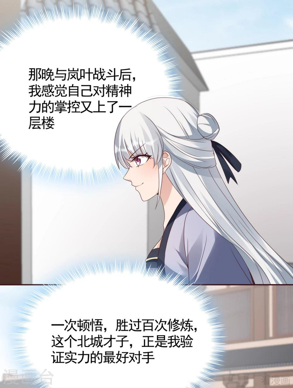 第137话 女人也配挑战我？25