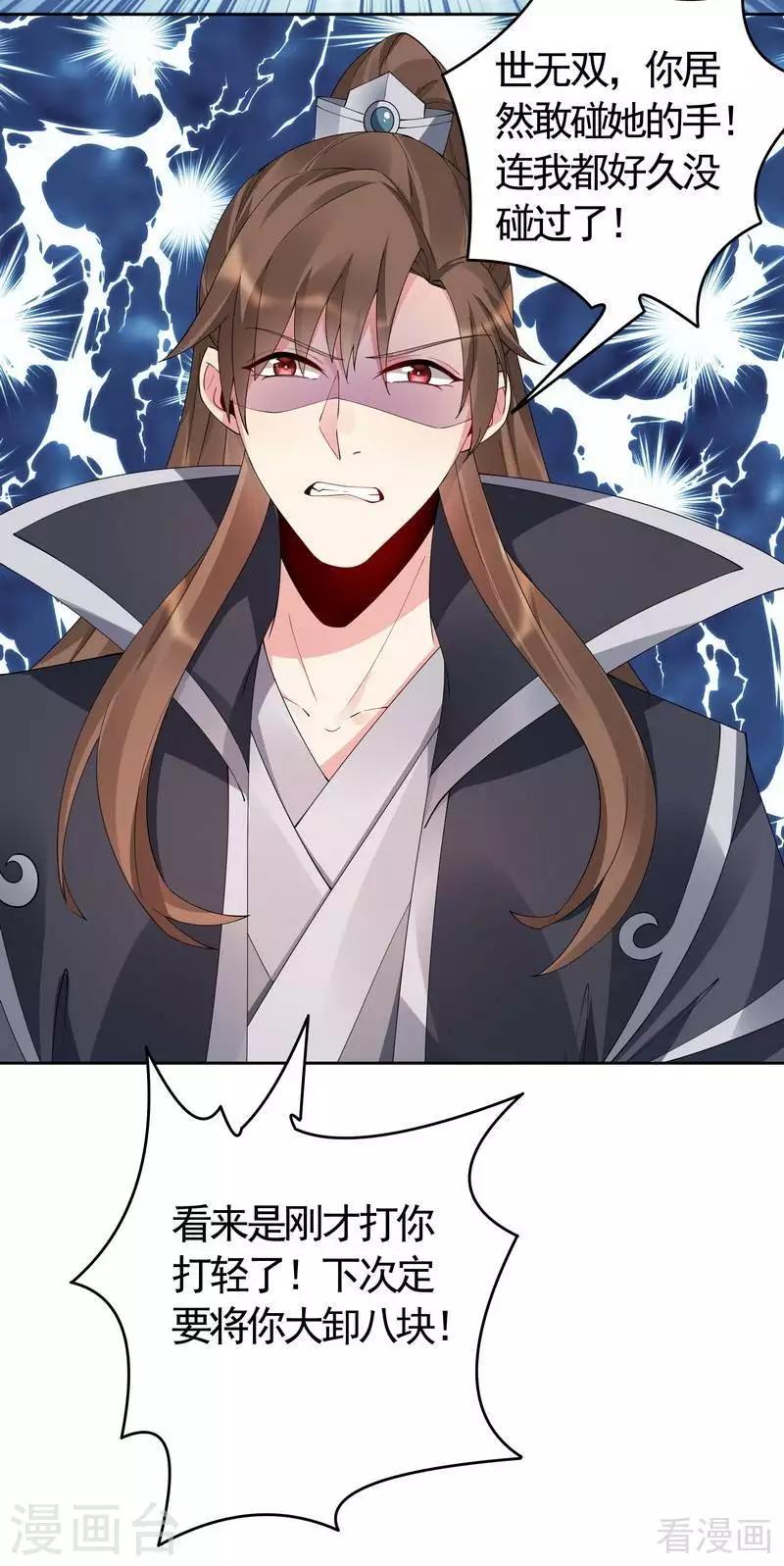 第67话 君无颜是我的！16