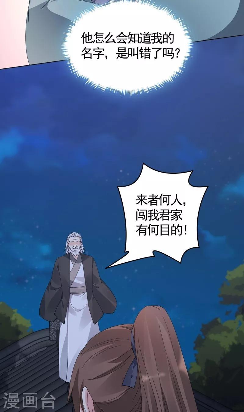 第72话 傀儡术27