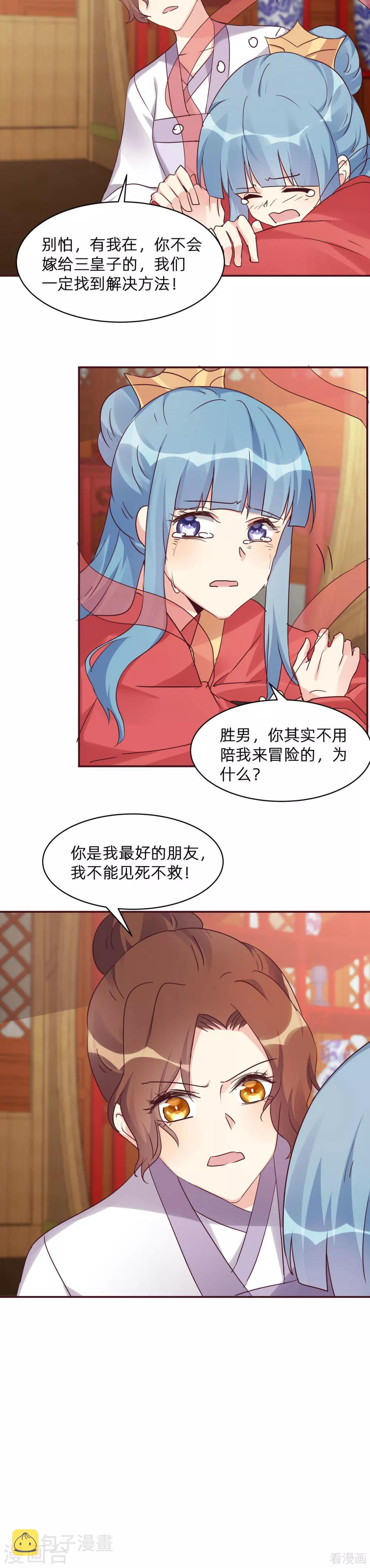 第176话 安宁公主9