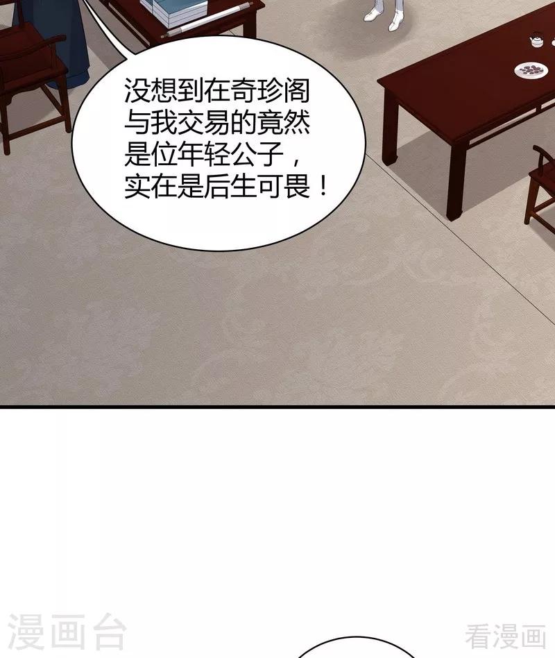 第27话 天价单品拍卖！25