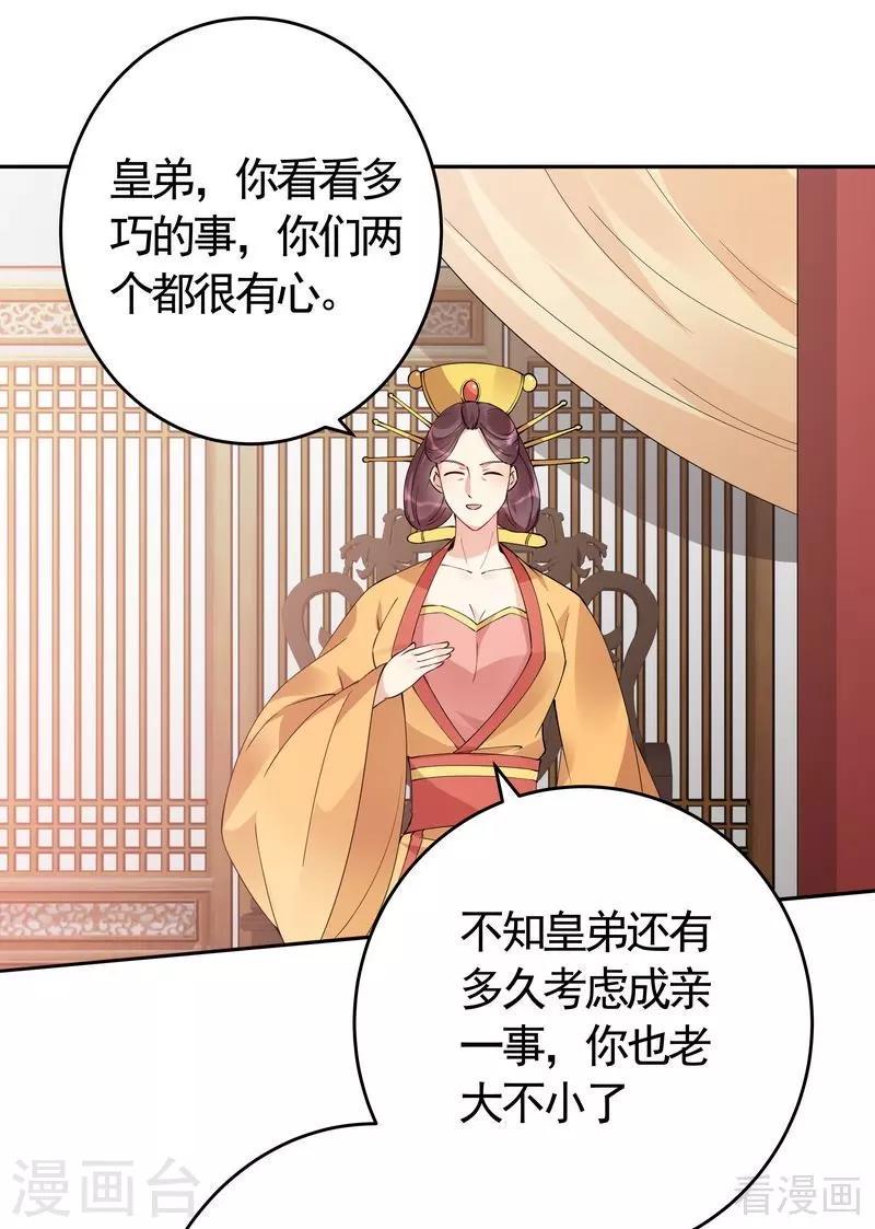 第64话 战王的婚事30