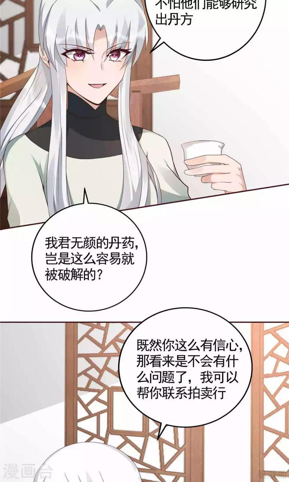 第121话 化玄丹风波8