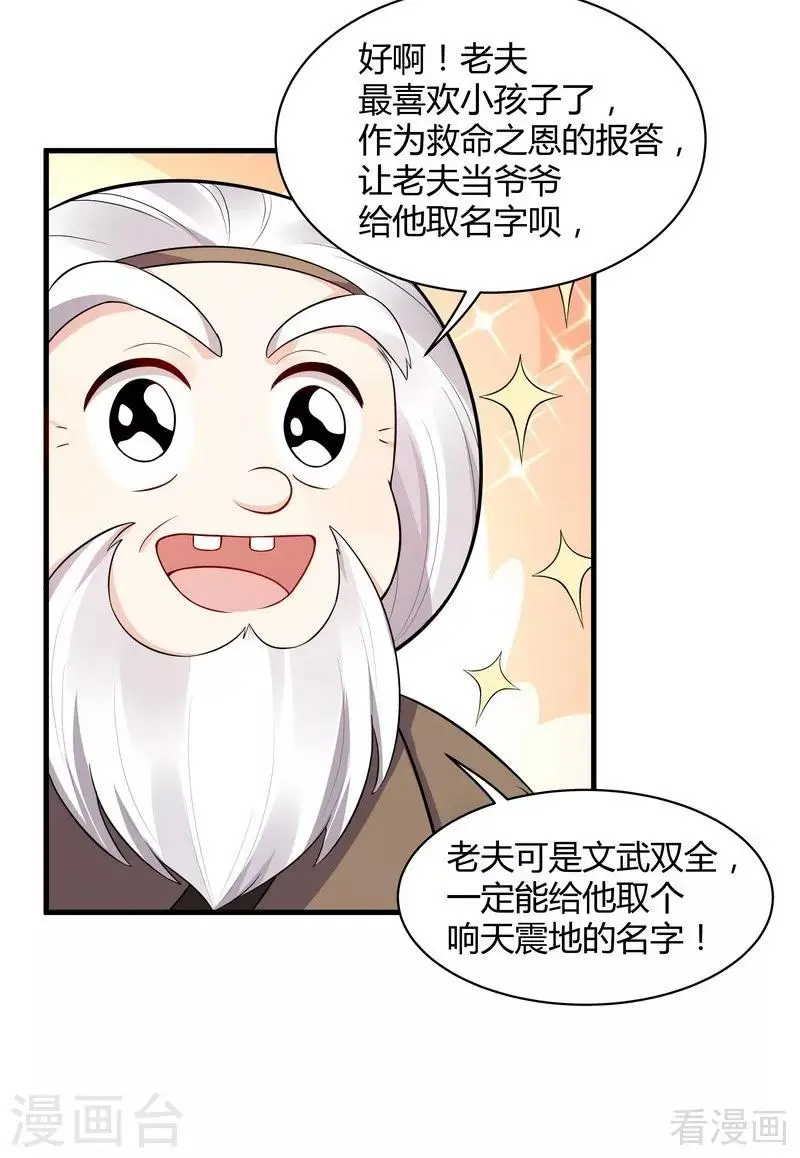 第36话 拜师修炼9