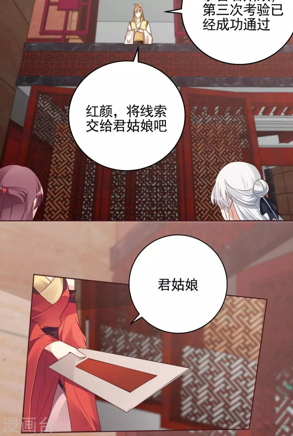 第143话 红颜姑娘竟是...9