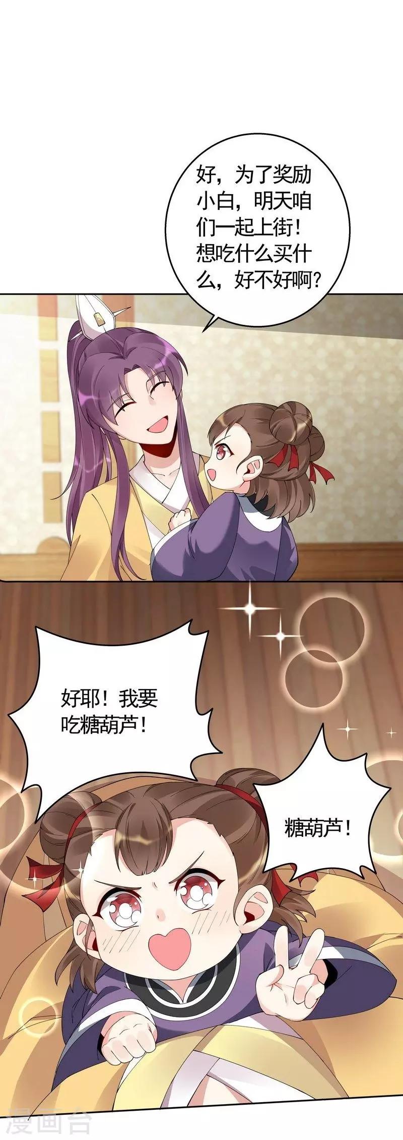 第68话 让无颜成为王妃4