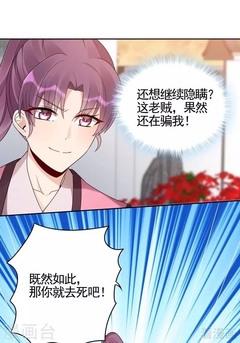 第87话 君若怜之死10
