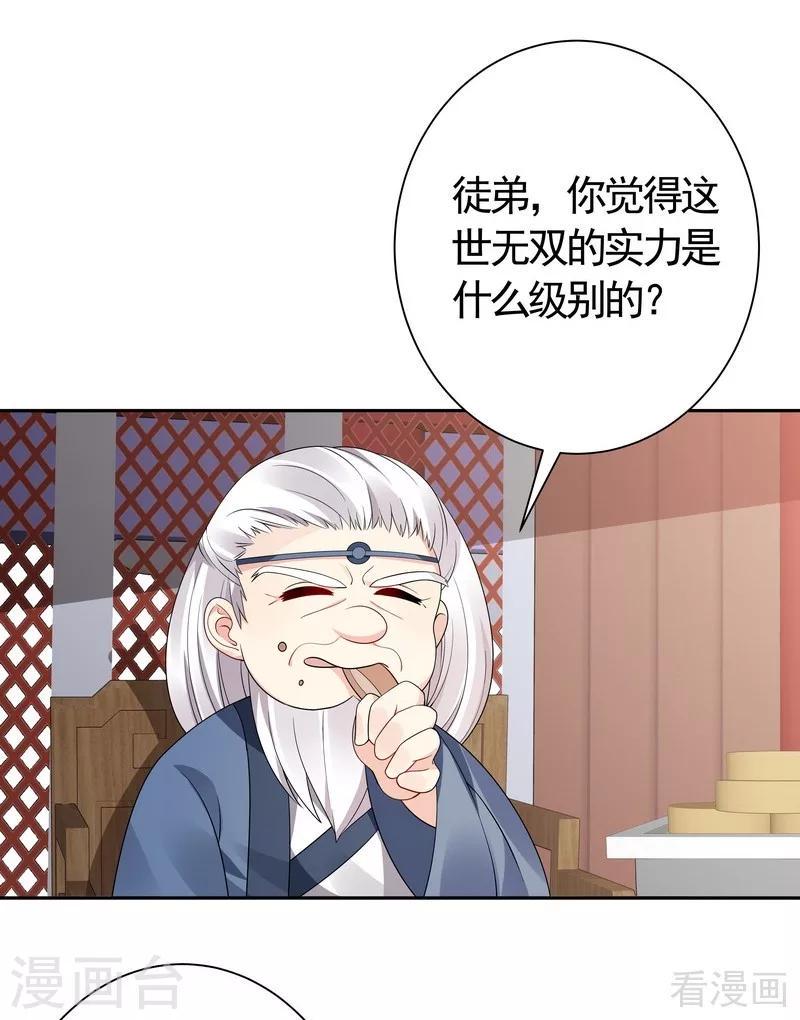 第59话 世无双VS帝元风17