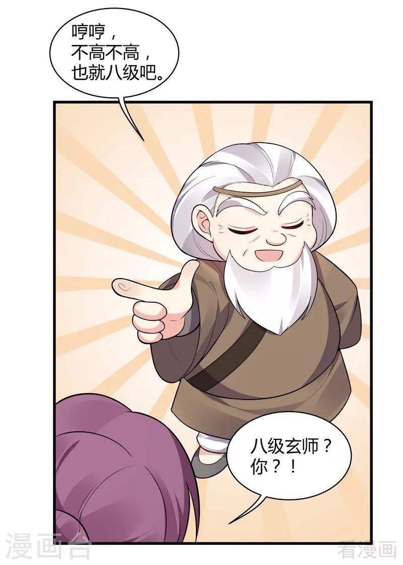 第36话 拜师修炼21