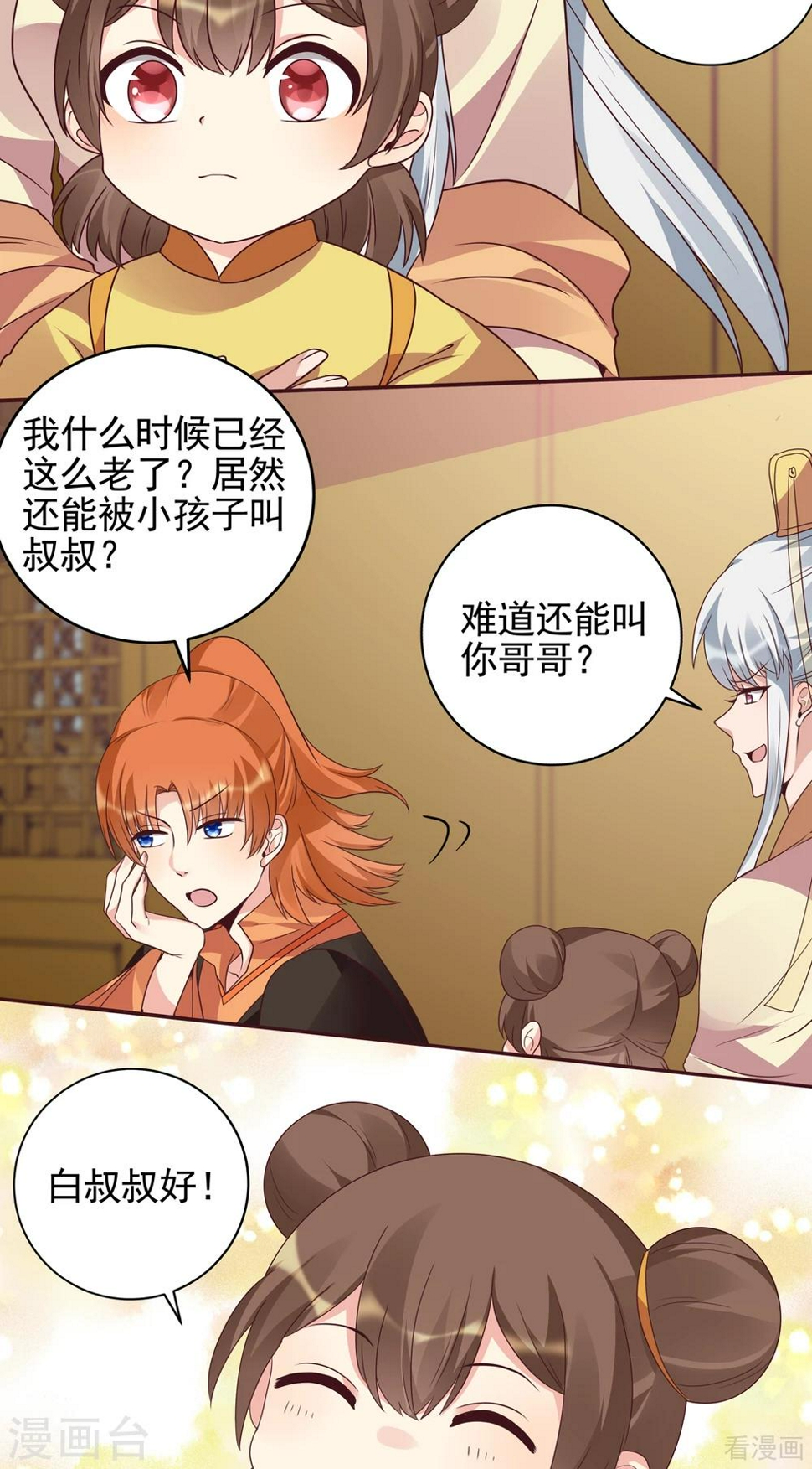 第150话 白叔叔与小白18