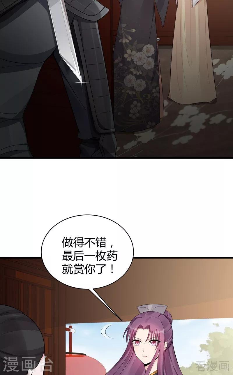 第30话 想杀我，等下辈子吧！31