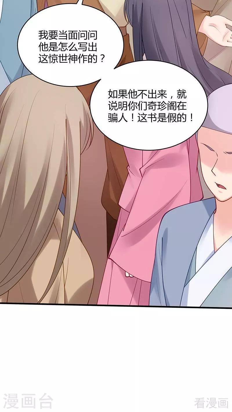 第49话 狂傲逆天的君无忧27