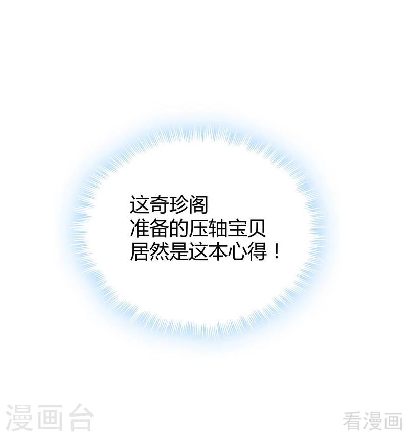 第23话 君无颜的恶趣味31